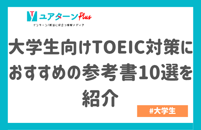 TOEIC 対策 参考書完全まとめセット